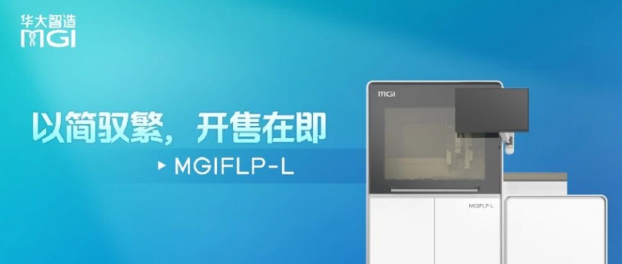 上新 | 以简驭繁，开售在即！MGIFLP-L开启你的自动化新体验