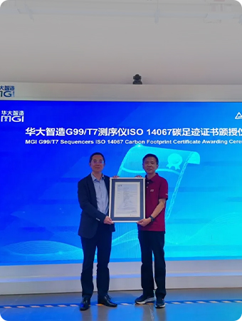践行绿色发展理念，华大智造两款基因测序仪获颁产品碳足迹证书