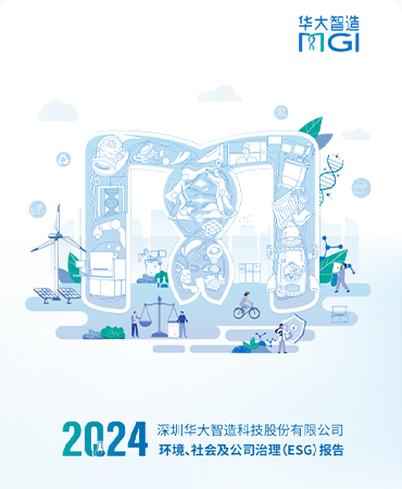 2024年环境、社会及公司治理（ESG）报告